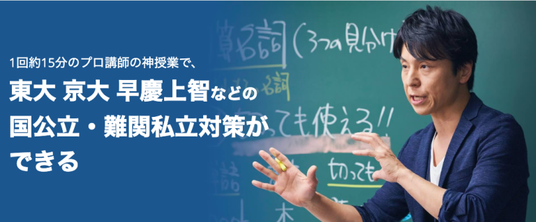 スタディサプリ大学受験